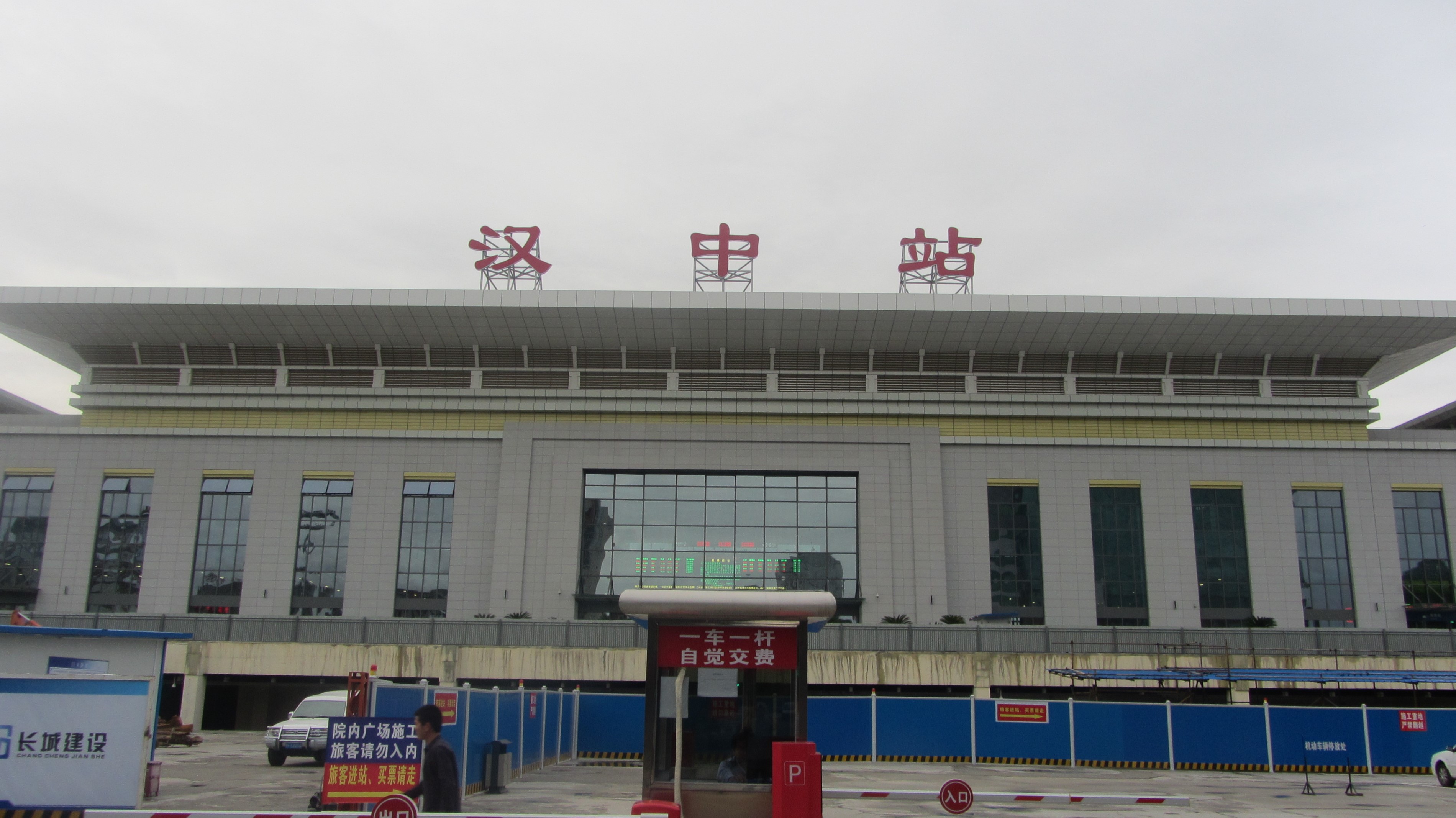 汉中火车站